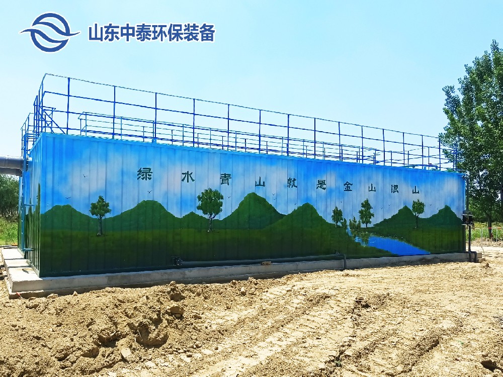 中泰一體化污水處理設(shè)備：環(huán)保新典范，水處理行業(yè)的翹楚